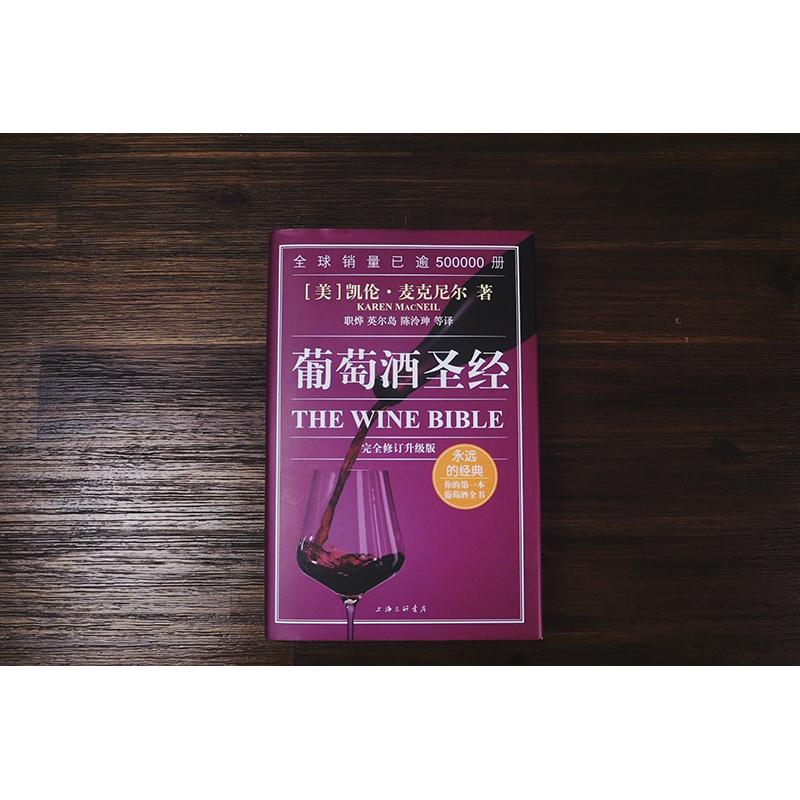 醉染图书葡萄酒 完全修订升级版9787542662132高清大图