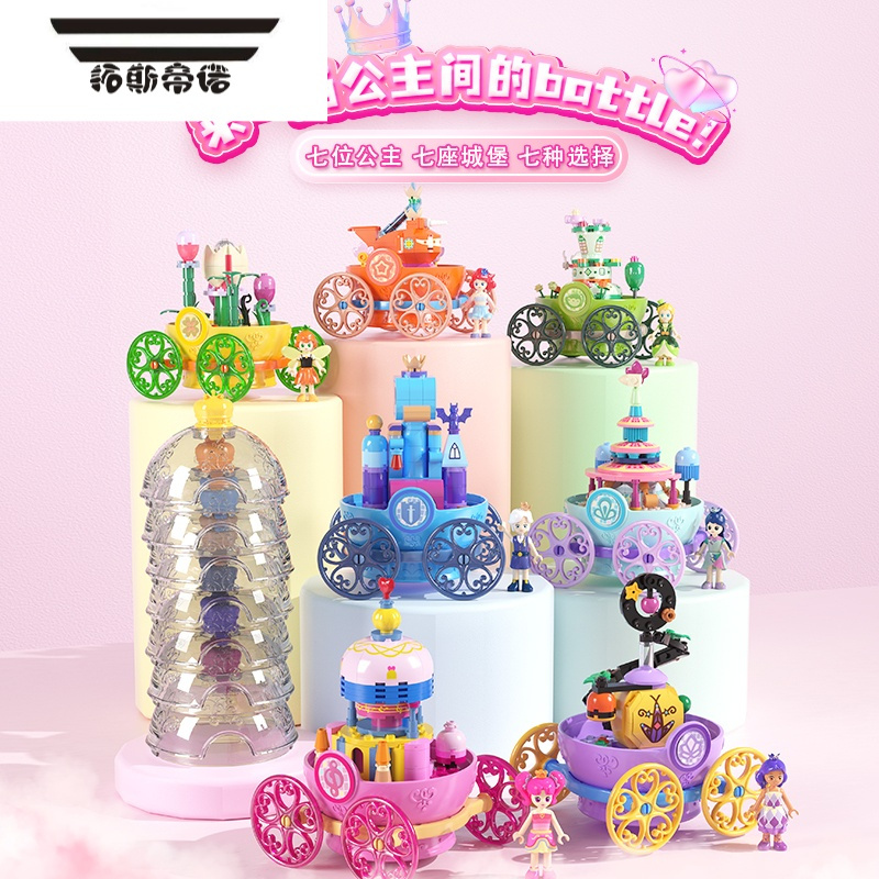 拓斯帝诺积木玩具爱美莉音乐公主系列女孩水晶球车儿童益智拼装礼物