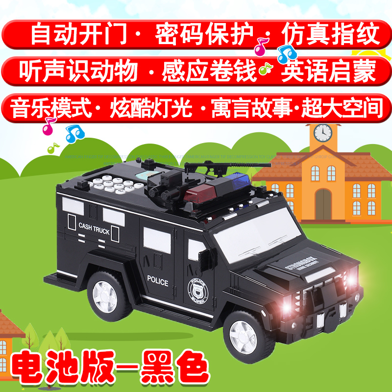 汽车存钱罐儿童玩具运钞密码箱男孩大容量储钱盒储蓄存款机 三维工匠 [电池版]悍马[黑色]指纹感应❤九大功能储蓄罐高清大图