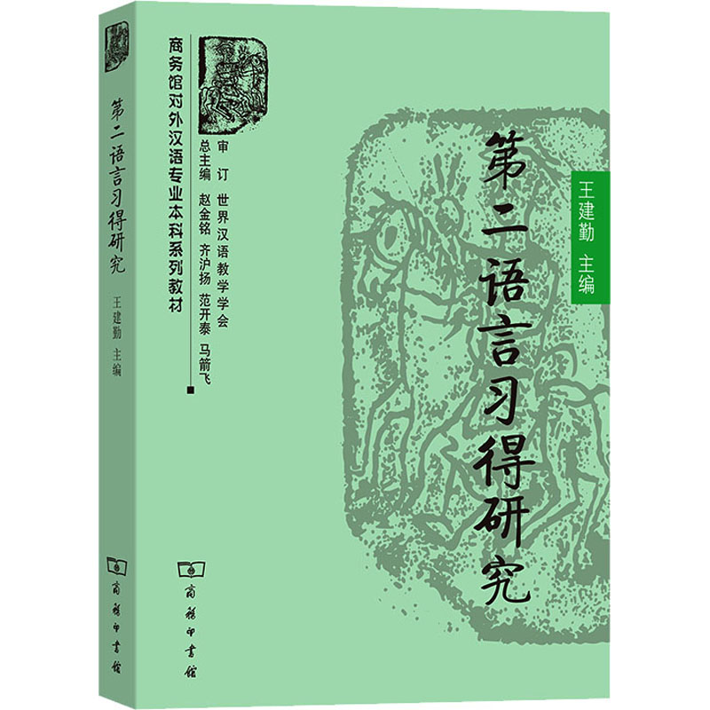 音像第二语言习得研究王建勤 编