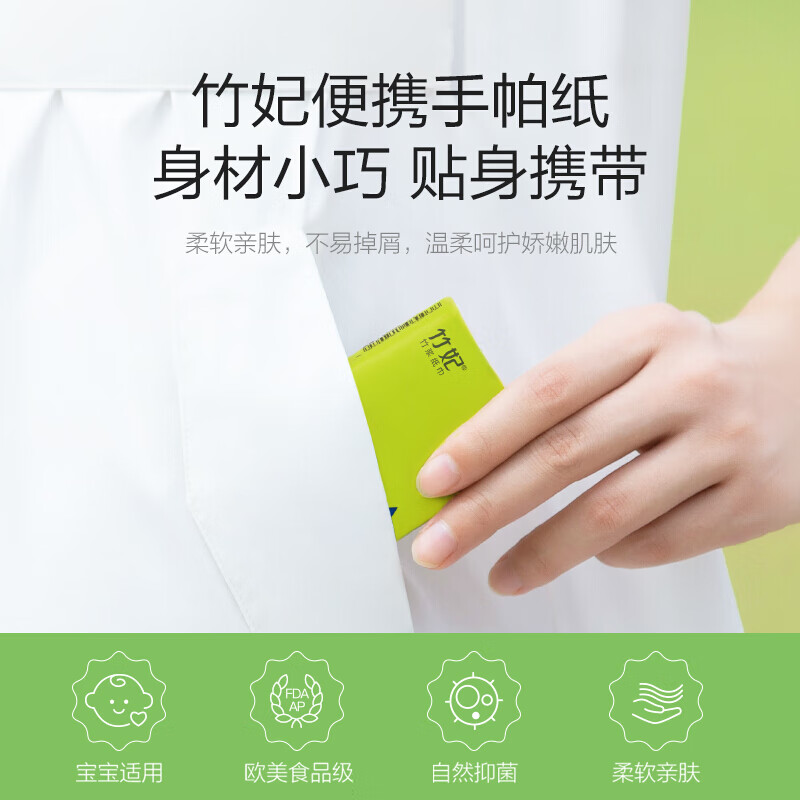 竹妃 zofee 手帕纸迷你小包纸巾3层10片*48包本色面巾纸卫生餐巾纸高清大图