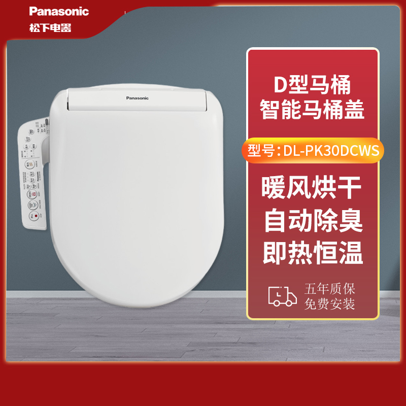 松下智能马桶盖板除臭按摩日本即热式冲洗烘干坐便器座圈D型PK30D