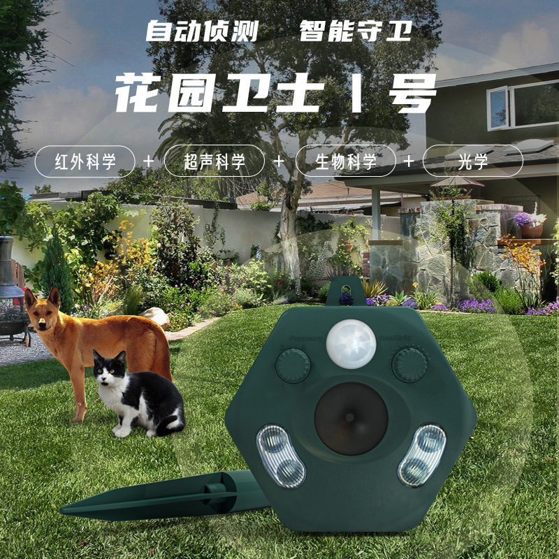 CLEANRTH超声波驱鸟器驱赶蛇虫鼠庭院插地驱野猫野狗野生动物 花园卫士I号