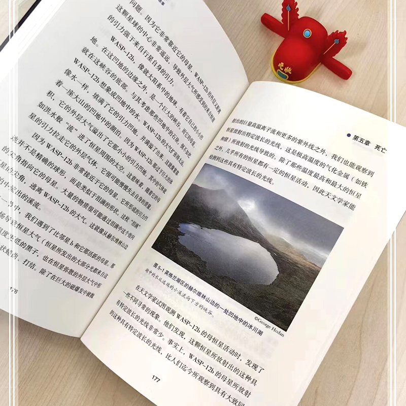 [正版]二十个世界:系外行星的非凡故事高清大图