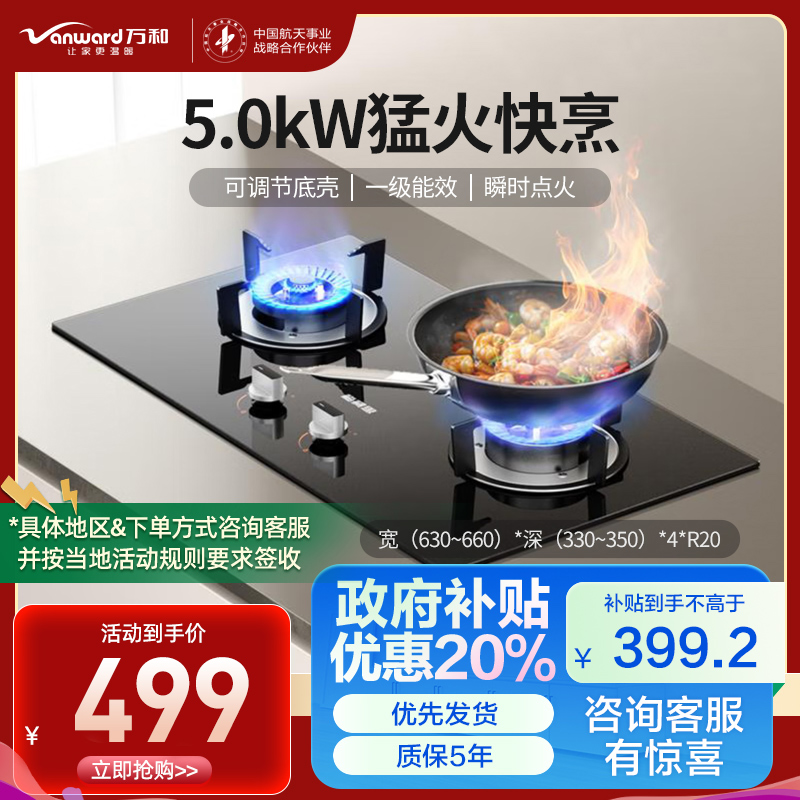 万和(Vanward)燃气灶具5.0KW天然气一级能效ML06-X1