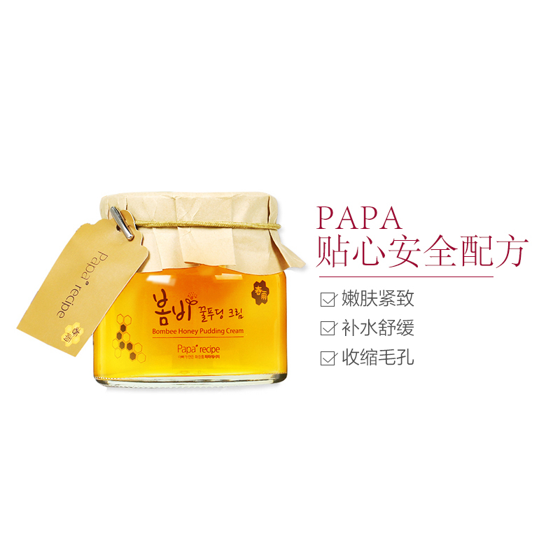 [温和天然]papa recipe 春雨 布丁深层保湿面霜 135ml/罐 锁水滋养