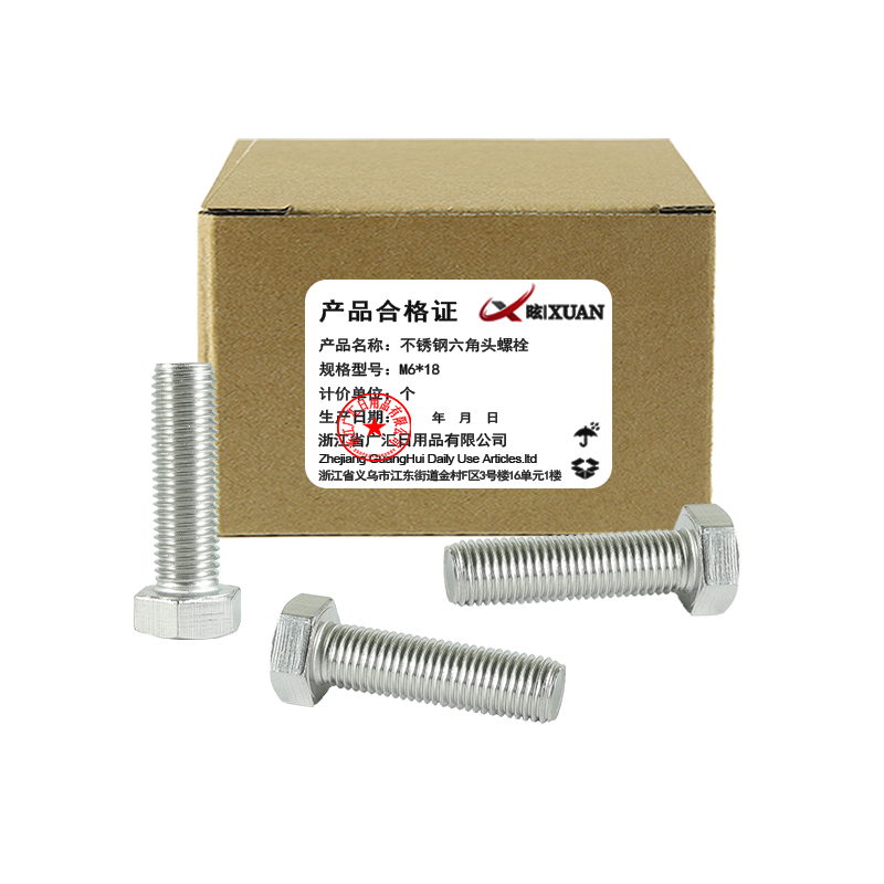 昡 不锈钢六角头螺栓 M6*18 个高清大图