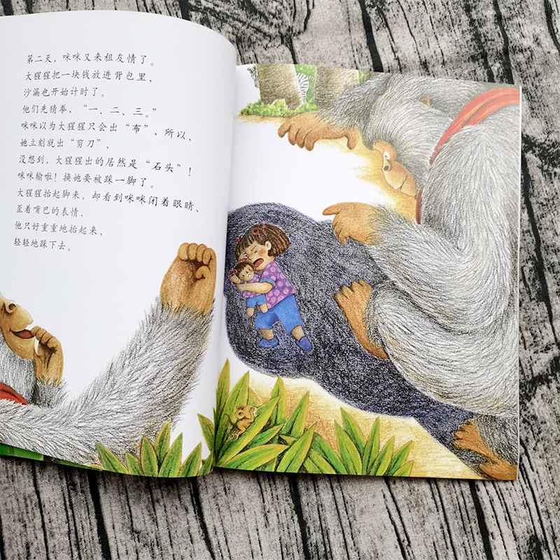 我有友情要出租 [正版]我有友情要出租(绘本)方素珍著 郝洛玟图三年级上册必读课外书一二年级拼音版中国儿童我的友情要出租