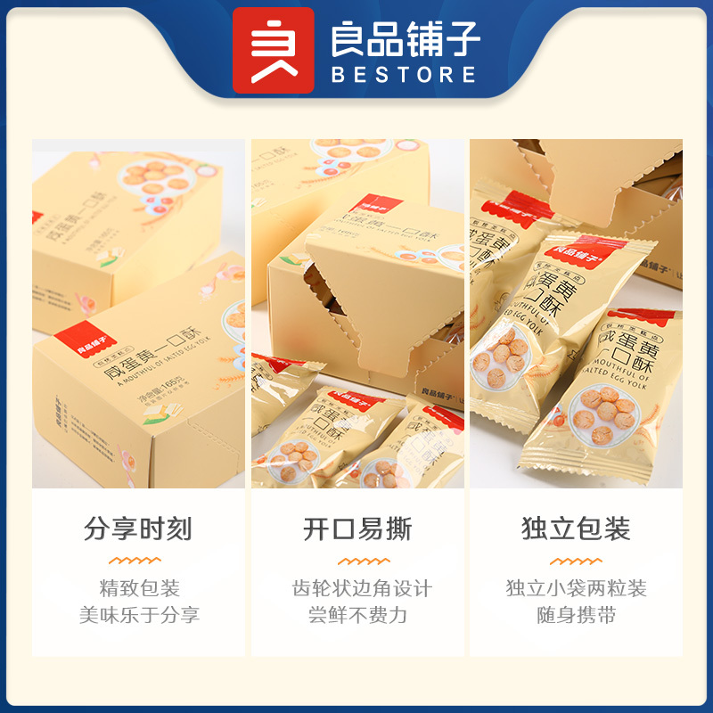 良品铺子蛋黄一口酥165gX3盒