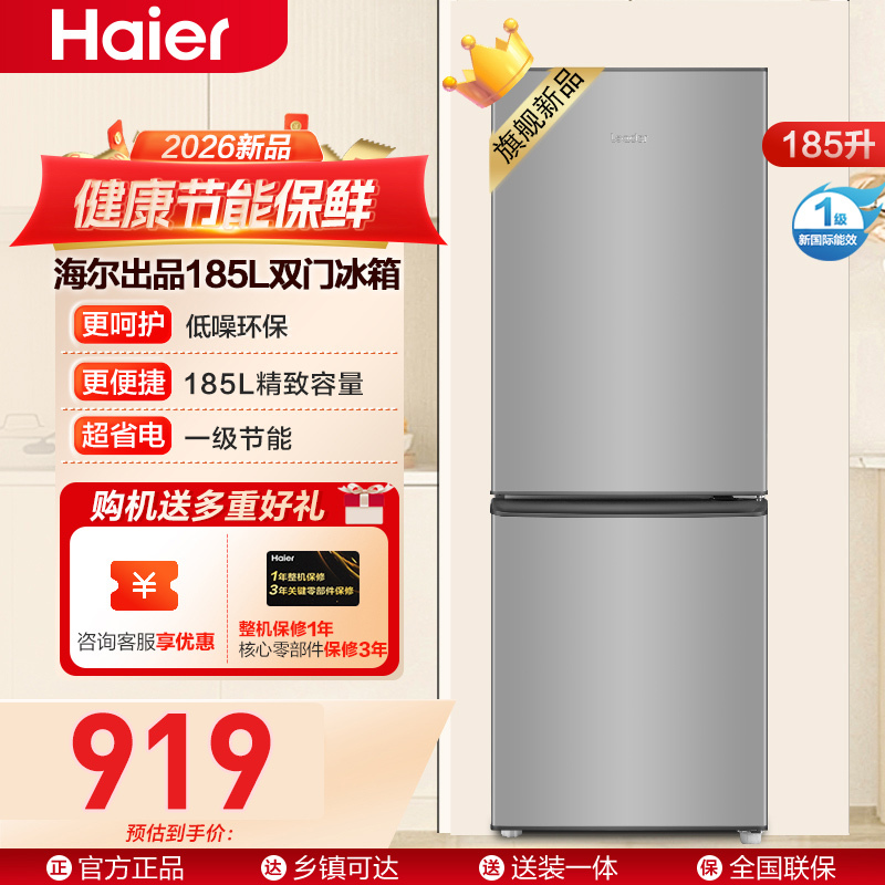 统帅(Leader)海尔出品185L双门冰箱全金属机身 0.29m²小占地 1级能耗 实力保温LC2-186S901