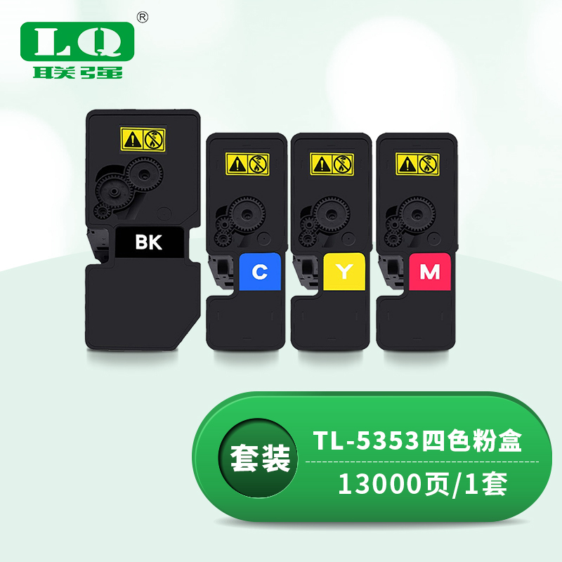 联强 TL-5353 粉盒套装 适用立思辰GA7530cdn GA3530cdn GA3535cdn 打印量13000页 (单位:支) 四色