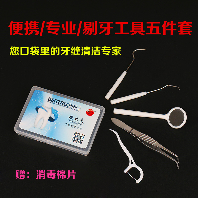 剔牙神器金属牙签不锈钢剔牙钩牙齿清洁工具口腔迷你套装随身便