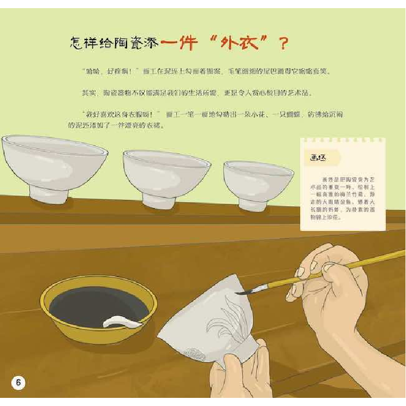 醉染图书了不起的中国手艺:陶瓷9787110104415高清大图