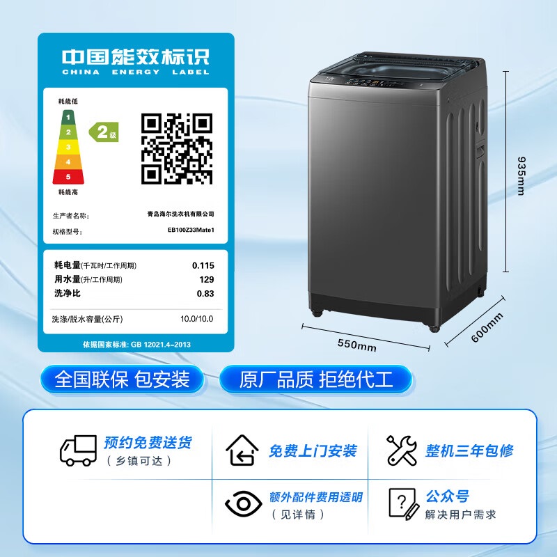 海尔(Haier)波轮洗衣机全自动 10公斤大容量 自编程一体上盖 家电补贴 以旧换新 EB100Z33Mate1高清大图