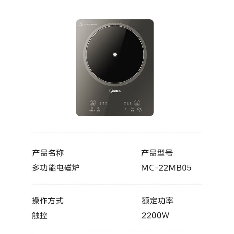 美的(Midea)家用多功能电磁炉触控按键耐用面板大功率电磁炉 MC-22MB05高清大图