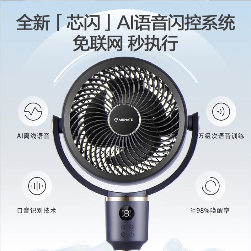 艾美特(AIRMATE)空气循环扇轻音电风扇涡轮对流风扇台式桌面办公室大风力 FA18-SR183[智能语音+8档风速]高清大图