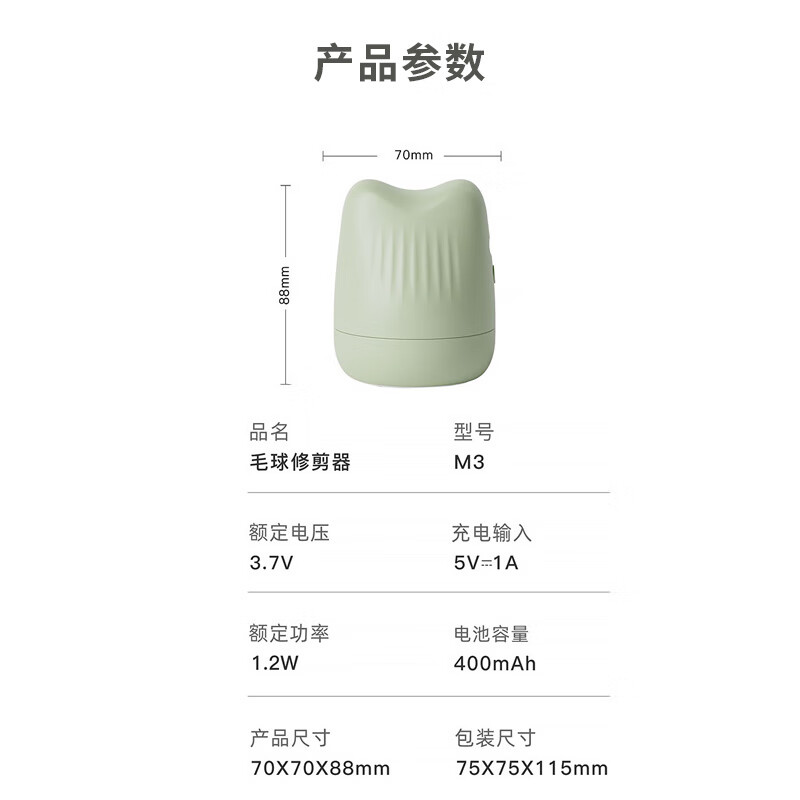 丽特斐 电动毛球修剪器M3高清大图