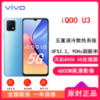 [原封]vivo iQOO U3 8GB+128GB 全网5G 浅蔚蓝 天玑800U处理器 5000毫安大电池 智能手机