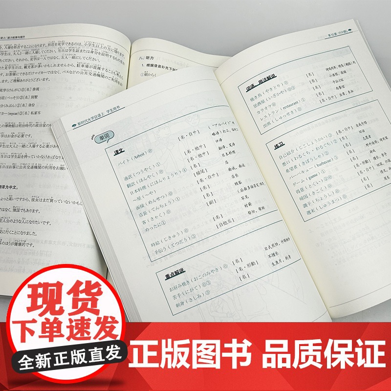 新时代大学日语系列教材 新时代大学日语 第2册 学生用书+能力拓展与提升(2本套装)高清大图