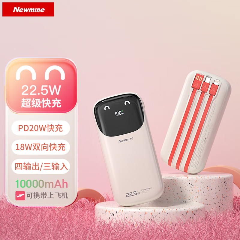 纽曼(Newmine)充电宝10000毫安时自带线22.5W/PD20W超级快充移动电源AL35 奶茶粉(规格:个)