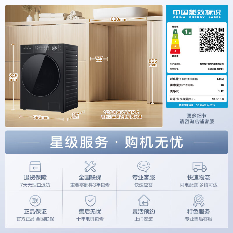 松下全自动10公斤悦影黑滚筒洗衣机XQG100-N4PD1 1级能效洗净比1.12白月光5 SERIES高清大图