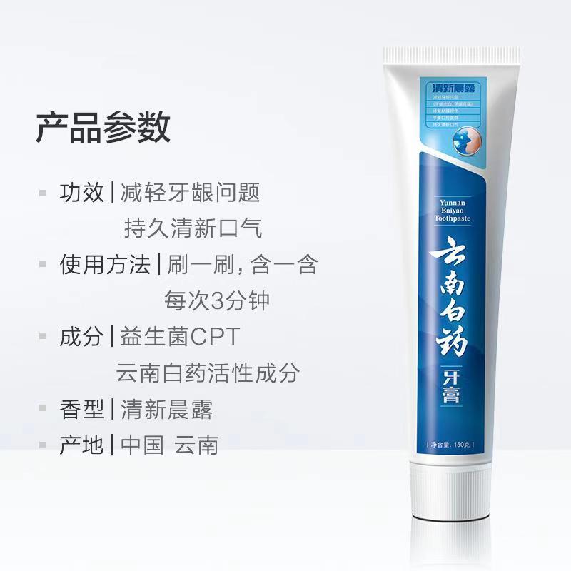 云南白药(YUNNANBAIYAO) 益优 清新 清新晨露 150g 牙膏(计价单位:支)高清大图