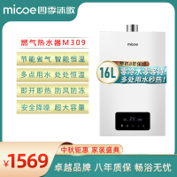 四季沐歌M309·家用零冷水燃气热水器 然气节能省气16L 抗腐纳米家用 变频恒温 即热零冷水强排式