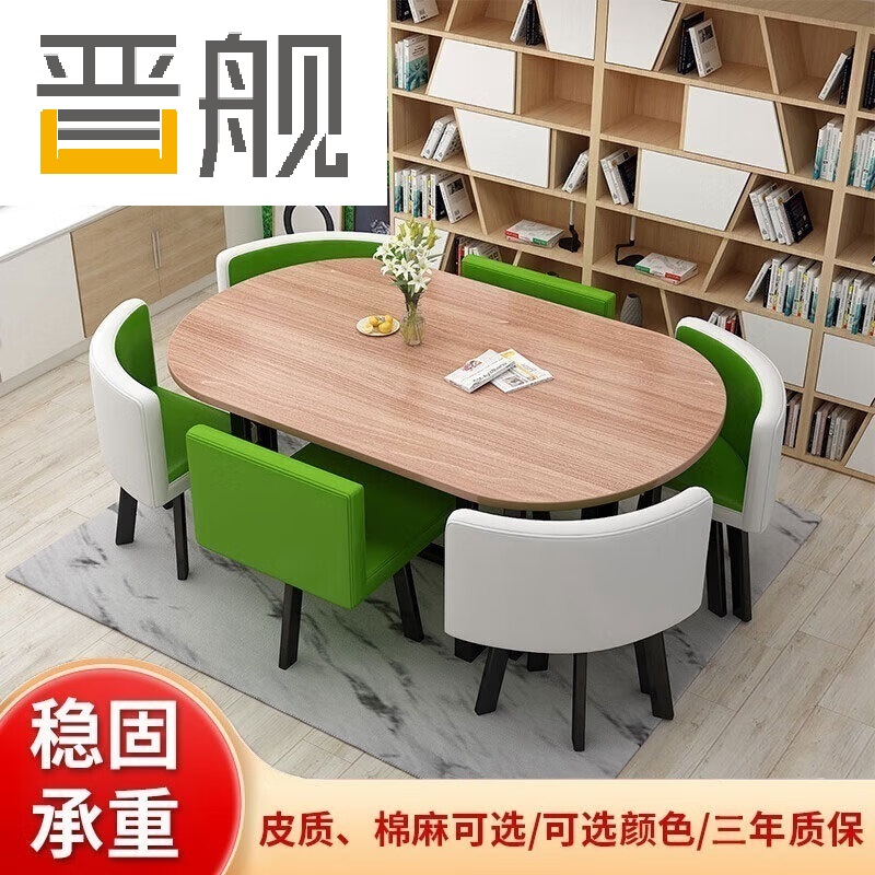 晋舰长方形办公会议洽谈接待休闲桌椅组合培训休息区洽谈桌翠绿色