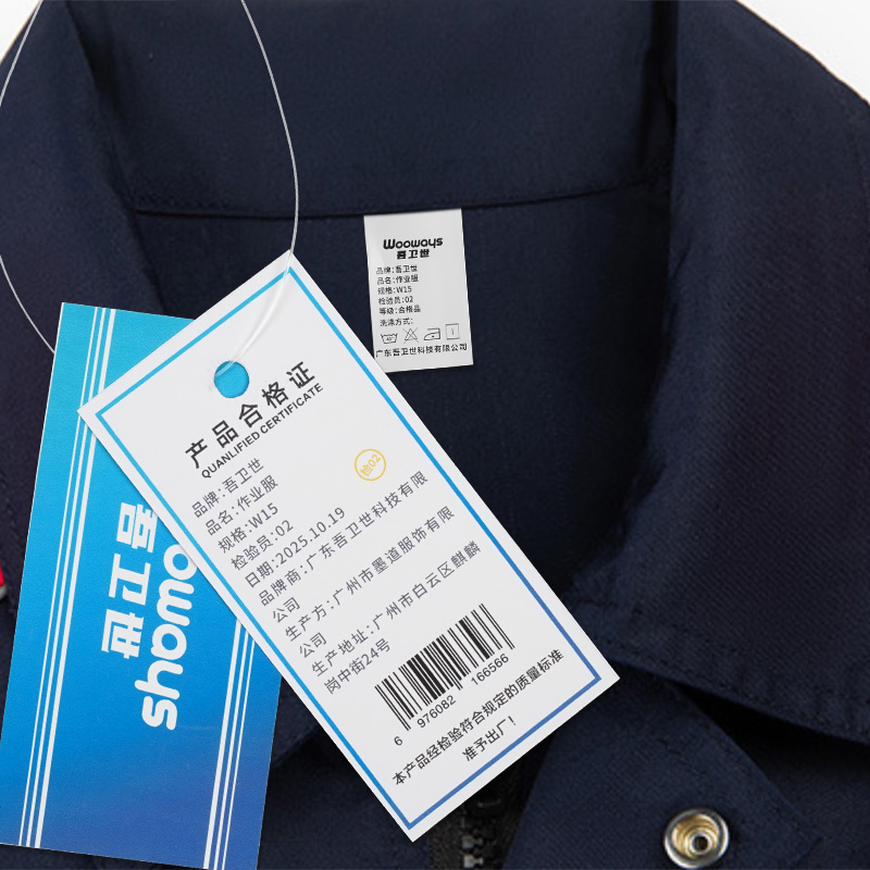 吾卫世 作业服 W15 套高清大图