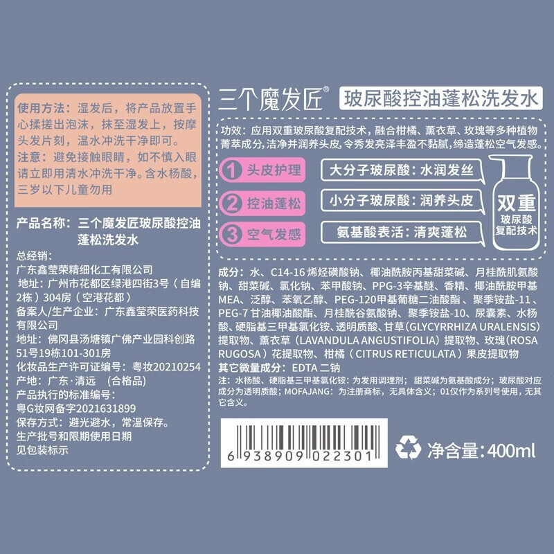 三个魔发匠身体护理精华液深层滋养修护润肤保湿柔滑肌肤持久留香高清大图
