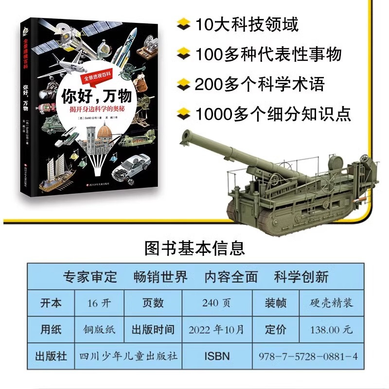 你好地球 [正版]你好地球你好万物全景透视百科全书超级工程来了初高中小学生趣味科普78910-12-15岁以上幼儿童科学