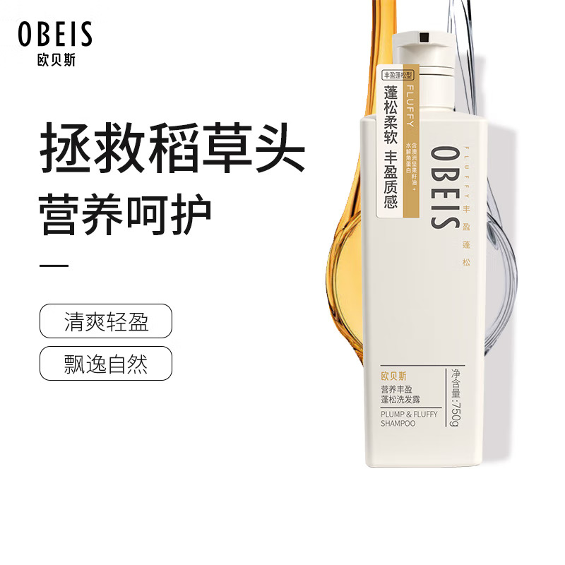 欧贝斯 去屑洗发露(营养丰盈蓬松)750ML高清大图