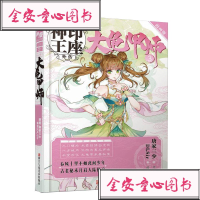 正版书籍神印王座外传大龟甲师漫画版3唐家三少 著 Dlsir 绘 唐家三少著dlsir 绘著 摘要书评在线阅读 苏宁易购图书