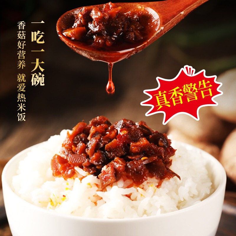仲景香辣味香菇酱 230g 调味品 下饭拌饭拌面酱 蘑菇酱 300粒香菇一瓶酱高清大图
