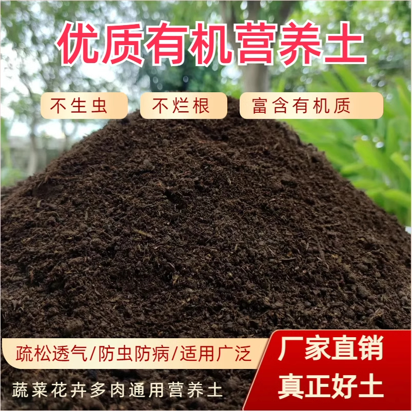 【补贴10%】营养土养花专用型绿植通用型肥料土壤种菜家用有机花泥花土专用肥 抢购100斤营养土加入有机肥