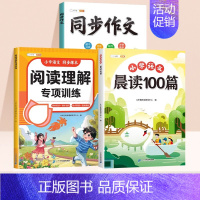 [读练写3册]晨读100篇+阅读理解+同步作文 一年级上 [正版]一年级上册语文晨读美文100篇337晨读记忆打卡表1年
