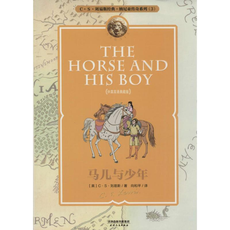 醉染图书马儿与少年9787201086330高清大图