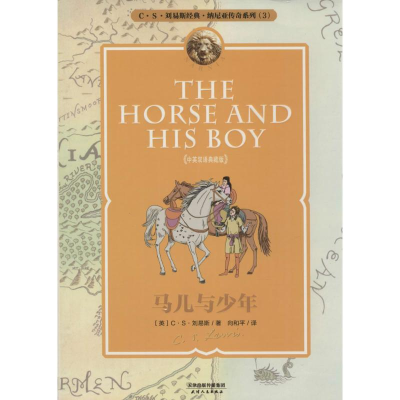 醉染图书马儿与少年9787201086330