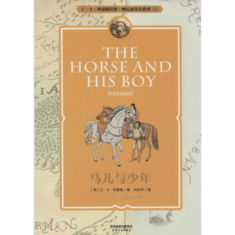 醉染图书马儿与少年9787201086330图片