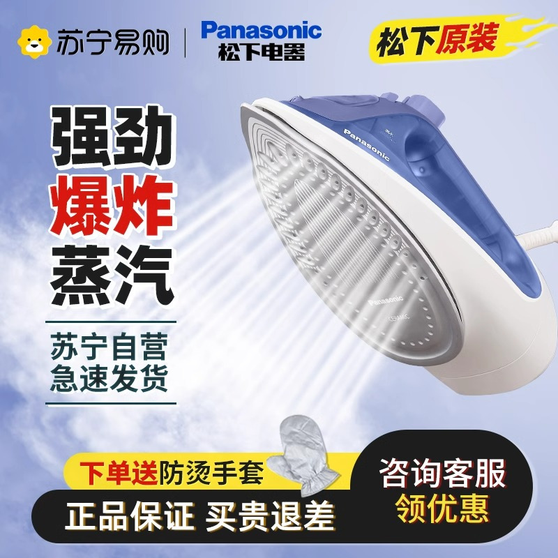 松下熨斗电熨斗迷你电烫斗家用大功率蒸汽熨烫机裁缝店专用
