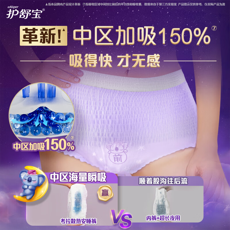 护舒宝 考拉散热安睡裤 4条L码 夜用安心裤高清大图