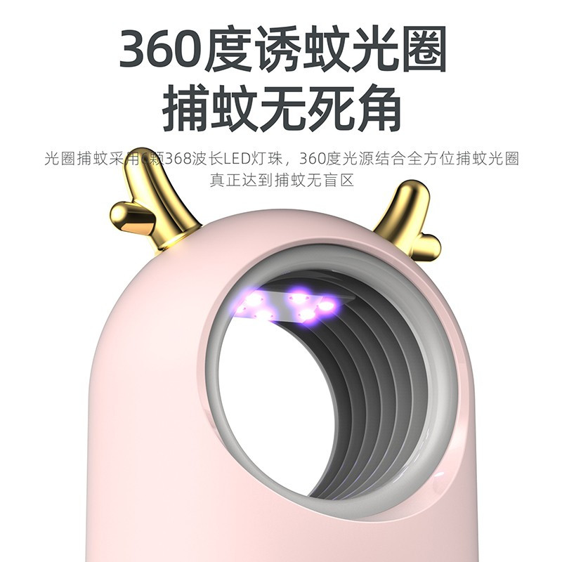 家用USB灭蚊灯器吸入式婴儿孕妇去捕蚊防蚊卧室一扫光 三维工匠 169鹿角灭蚊灯粉色+插头