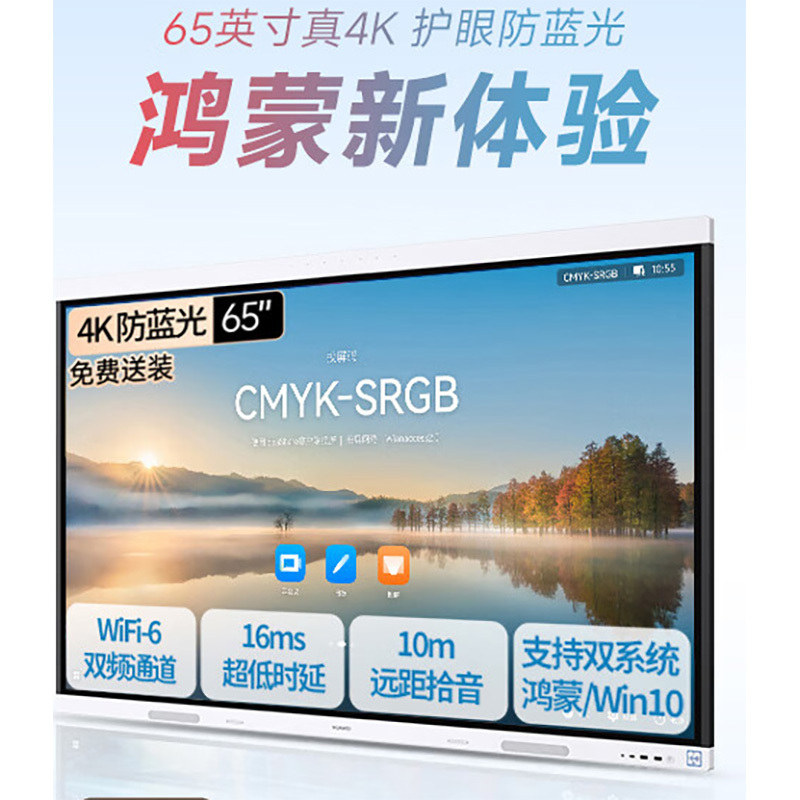 华为 IdeaHub Board3 Pro会议平板一体机鸿蒙系统4K防蓝光多媒体电视智慧触摸屏 65吋壁挂支架+遥控精灵