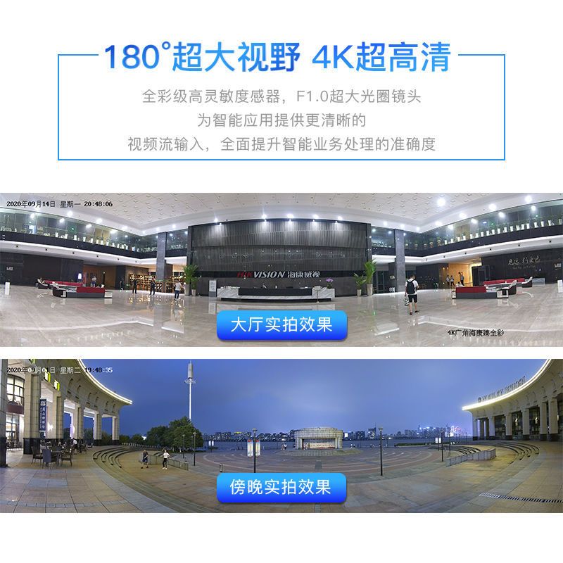海康威视监控摄像头800万4k超高清180度广角臻全彩支持双向语音对讲
