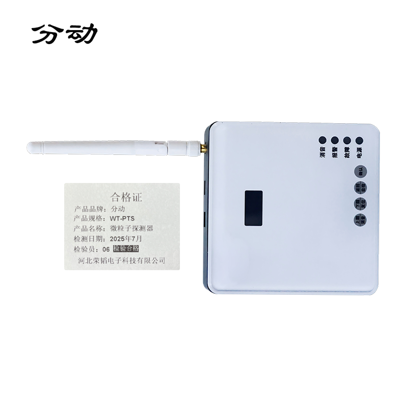 微粒子探测器 WT-PTS 1台高清大图