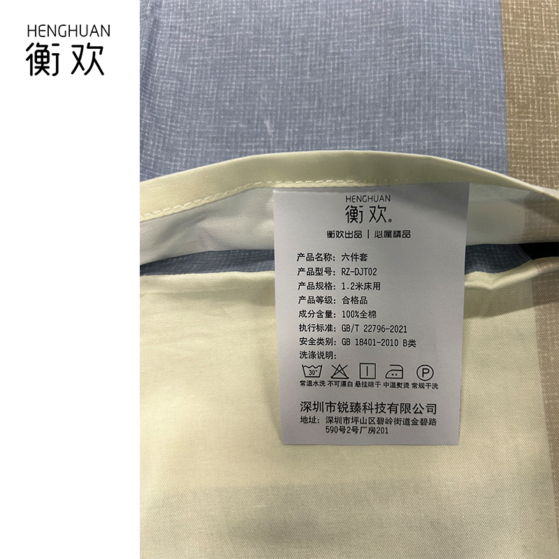 衡欢(HENGHUAN)床上用品纯棉六件套RZ-DJT02/套(默认1.2*2米床用)高清大图