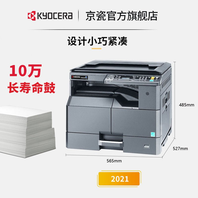 京瓷(KYOCERA)2021 A3A4黑白激光多功能一体机企业办公家用网络打印扫描复印打印机数码复合机2010升级替代款主机+双面器+输稿器(自动连续双面复印打印高清大图