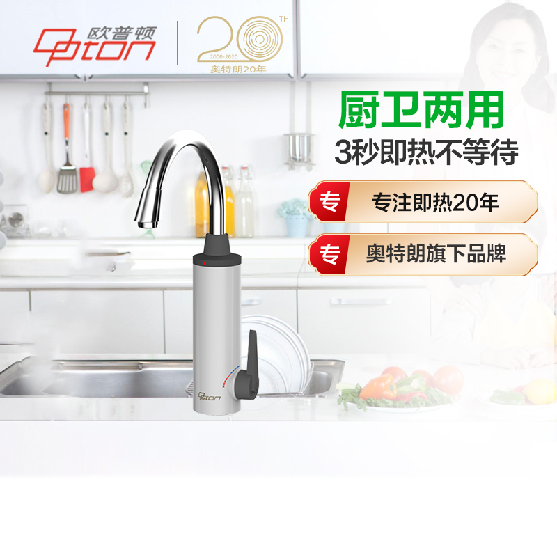 欧普顿 Opton L2-BPJZ33A 电热水龙头 过水热快热速热即热加热器厨房宝