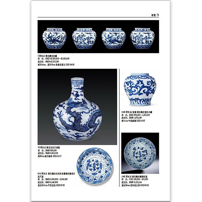 [正版]2023古董拍卖年鉴·瓷器 欣弘著古玩文玩图片拍卖品古代古瓷陶瓷投资成交价格大全拍品图册艺术收藏鉴赏 湖南美术高清大图