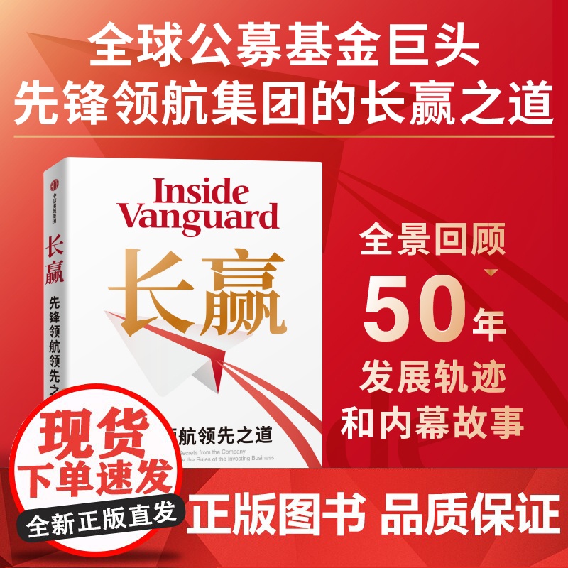 长赢:先锋领航领先之道高清大图